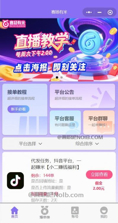 乳山【赛扬有米】宝妈学生居家线上视频代发兼职平台，0撸赚米项目 第2张