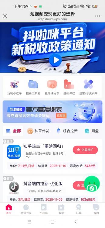 乳山抖啦咪是什么平台-一个专注短视频流量变现的平台! 第4张 乳山抖啦咪是什么平台-一个专注短视频流量变现的平台! 第4张